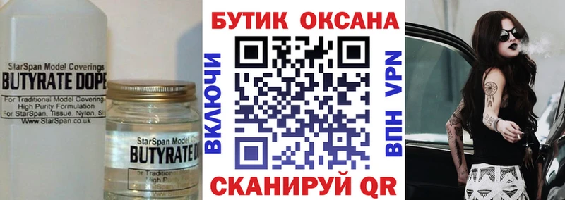 Бутират 99% Котельники