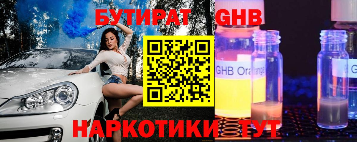 Бутират  Вход с VPN  Котельники  Бутират 99% 