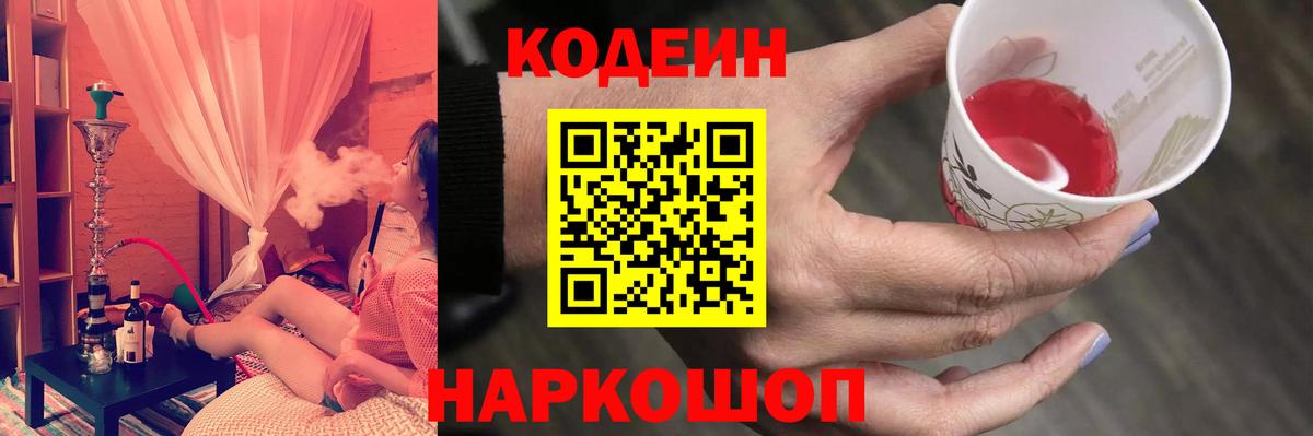 Codein напиток Lean (лин)  Вход с VPN  Кодеин напиток Lean (лин)  Котельники 