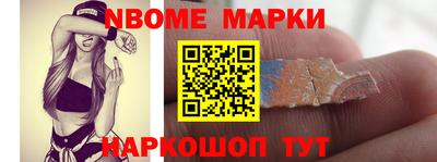 марки nbome Коммунар