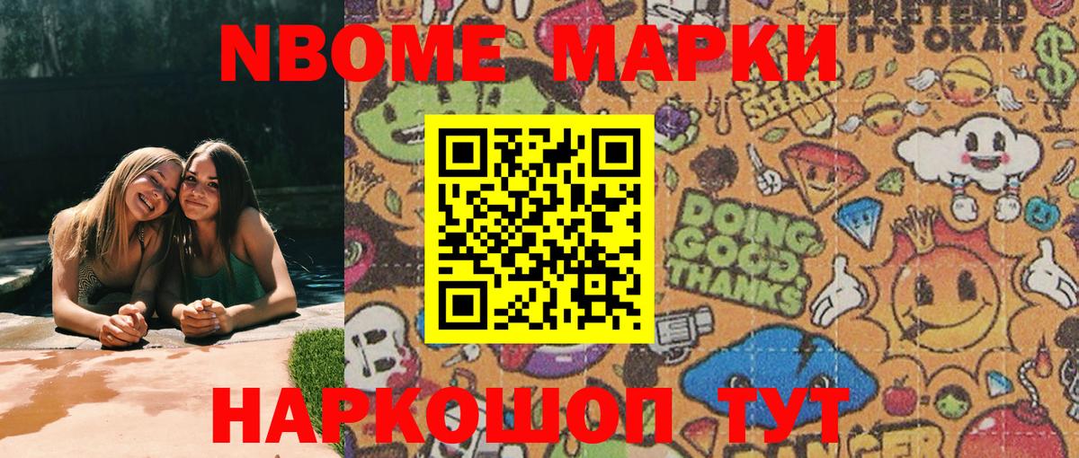 Марки N-bome 1,5мг Котельники